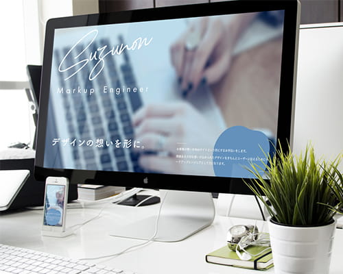ポートフォリオ Markup Engineer Suzunon
